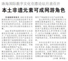 數(shù)字文化創(chuàng)意融合新篇 珠海國(guó)際論壇探討非遺與網(wǎng)游的跨界可能