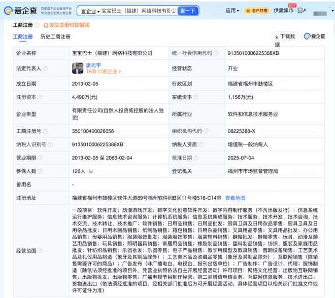 寶寶巴士 數字文化創意軟件開發的親子教育新范式